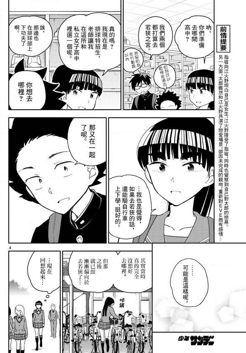 《初恋僵尸》漫画最新章节第91话 交给江火野！免费下拉式在线观看章节第【4】张图片