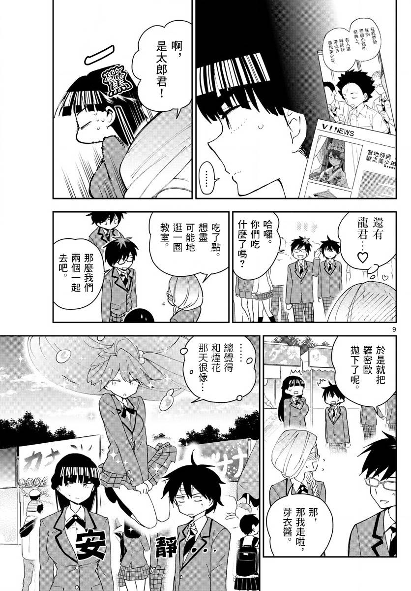 《初恋僵尸》漫画最新章节第89话 女孩·遇见·女孩免费下拉式在线观看章节第【9】张图片