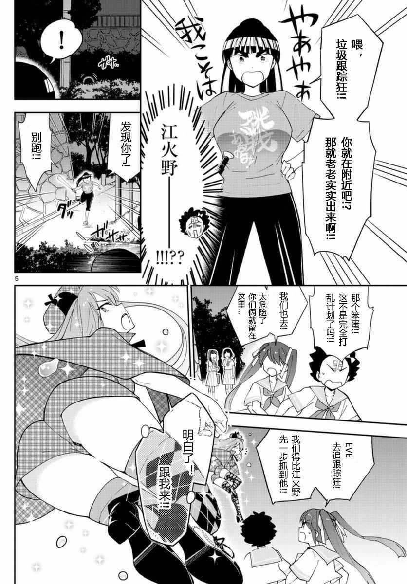 《初恋僵尸》漫画最新章节第44话 操作双马尾免费下拉式在线观看章节第【5】张图片