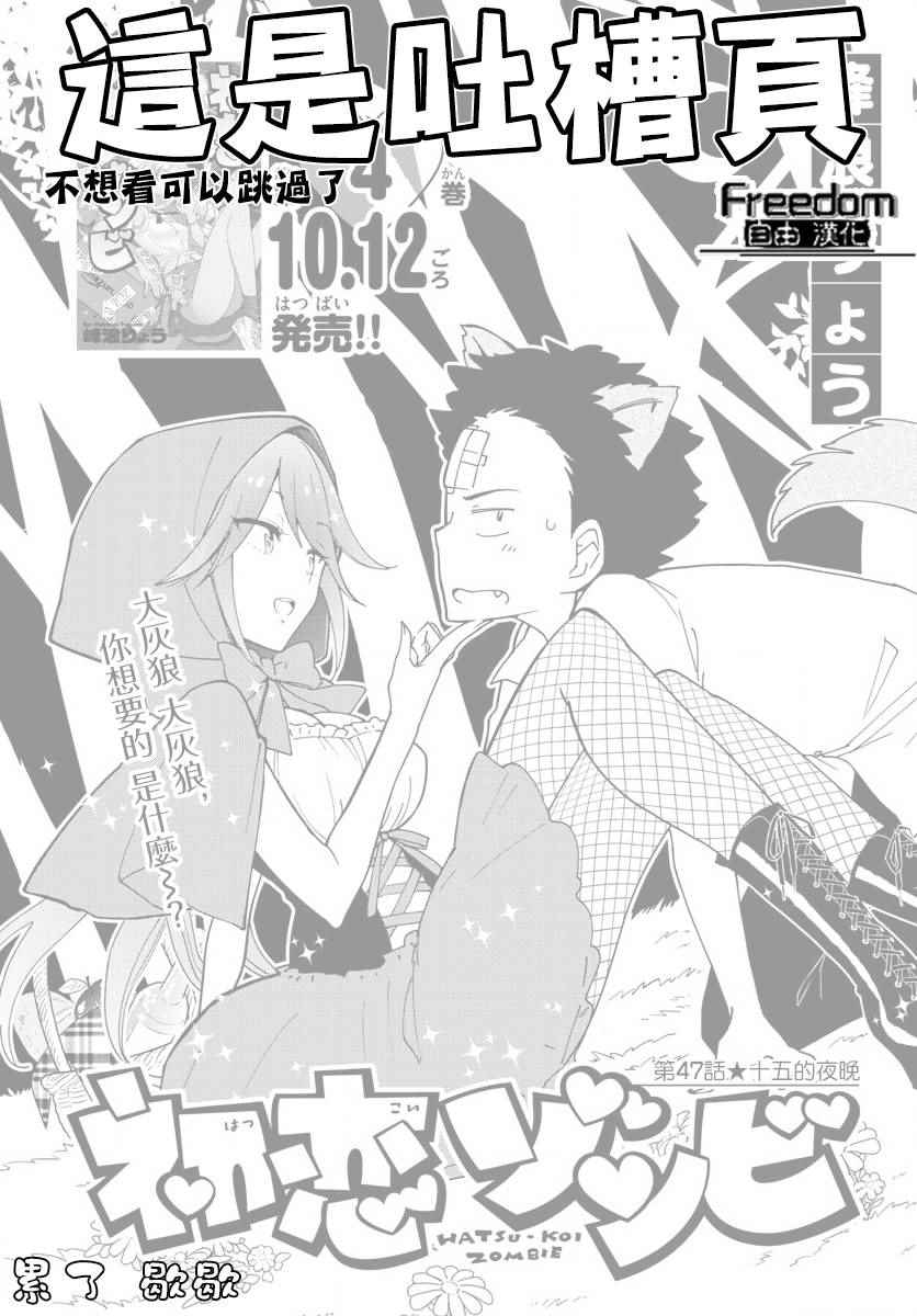 《初恋僵尸》漫画最新章节第98话 困惑之森免费下拉式在线观看章节第【19】张图片