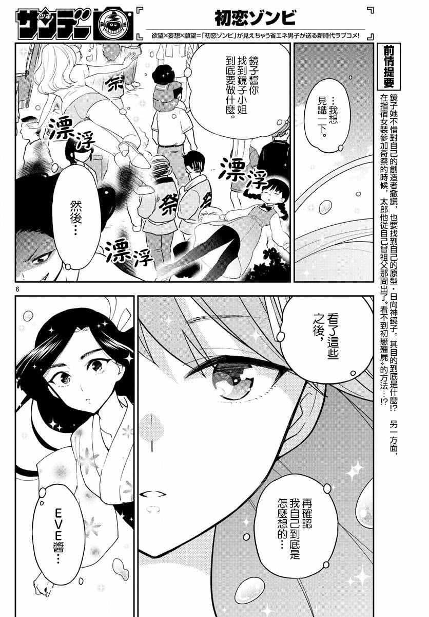 《初恋僵尸》漫画最新章节第72话 讽刺的命运免费下拉式在线观看章节第【6】张图片