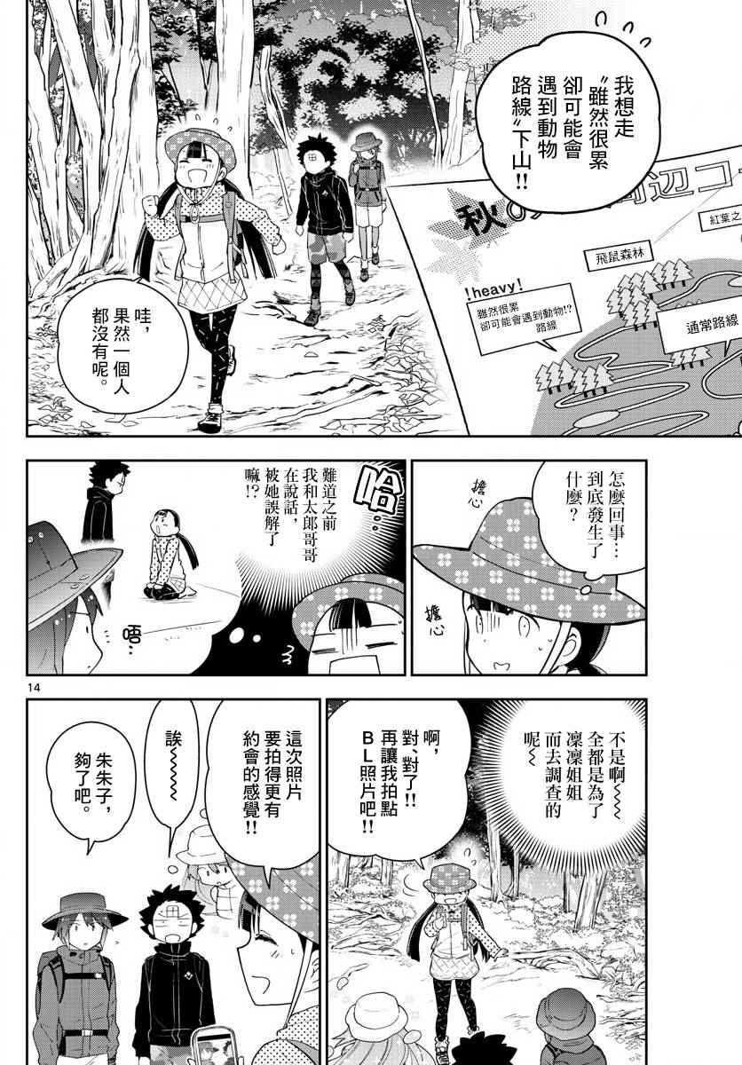 《初恋僵尸》漫画最新章节第96话 各自的光景色模样免费下拉式在线观看章节第【14】张图片