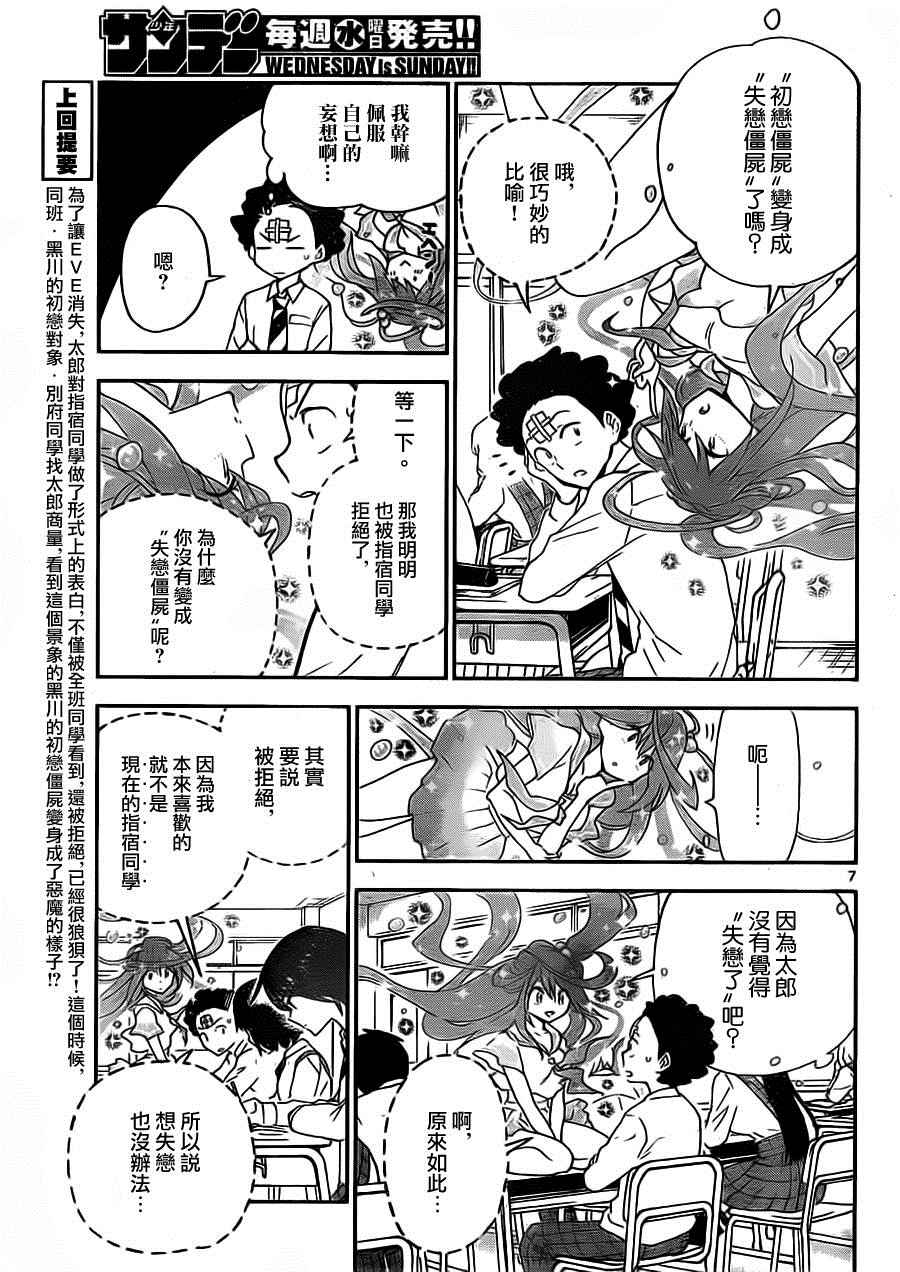 《初恋僵尸》漫画最新章节第4话 恶魔僵尸免费下拉式在线观看章节第【7】张图片