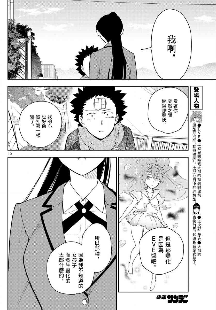 《初恋僵尸》漫画最新章节第164话 就此别过，后会有期免费下拉式在线观看章节第【10】张图片