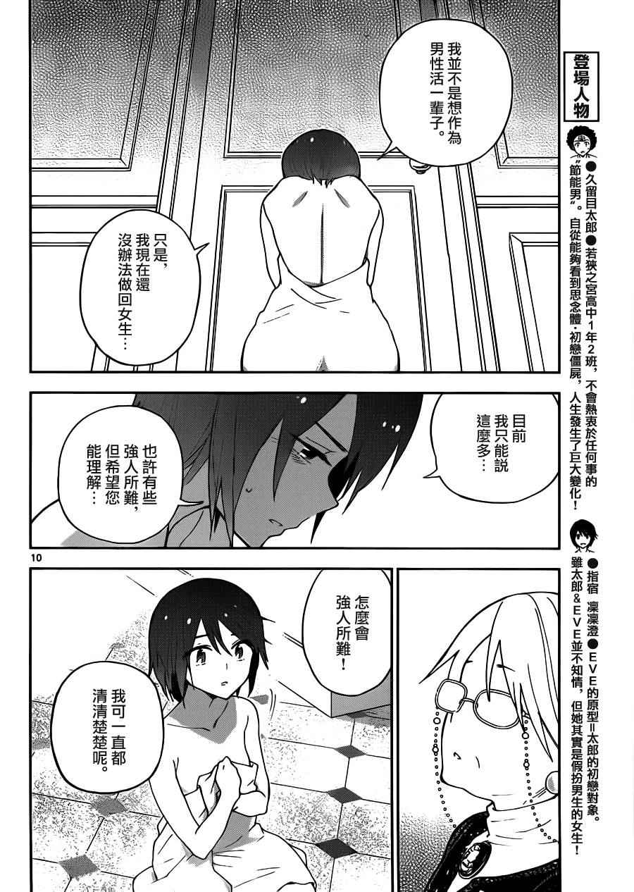 《初恋僵尸》漫画最新章节第27话 saturday night·dream免费下拉式在线观看章节第【10】张图片