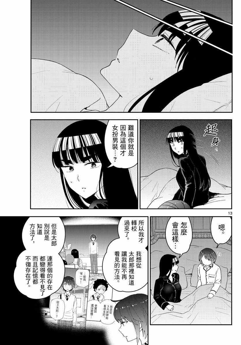 《初恋僵尸》漫画最新章节第138话 坦白免费下拉式在线观看章节第【13】张图片