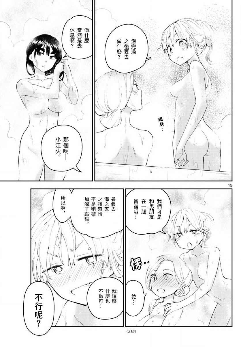 《初恋僵尸》漫画最新章节第106话 青春的本分！免费下拉式在线观看章节第【15】张图片