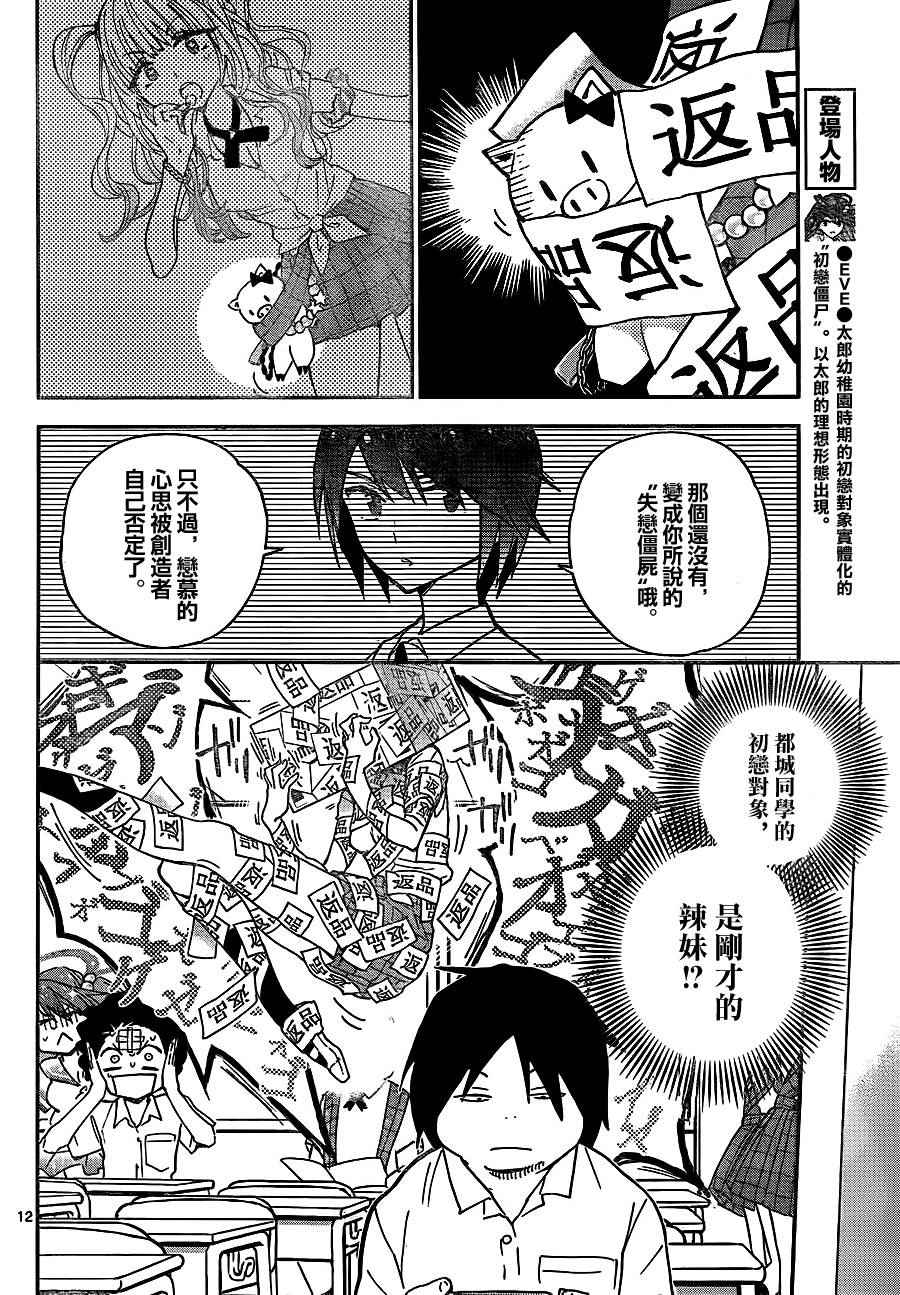 《初恋僵尸》漫画最新章节第9话 在世界的中心大声喊出爱免费下拉式在线观看章节第【12】张图片