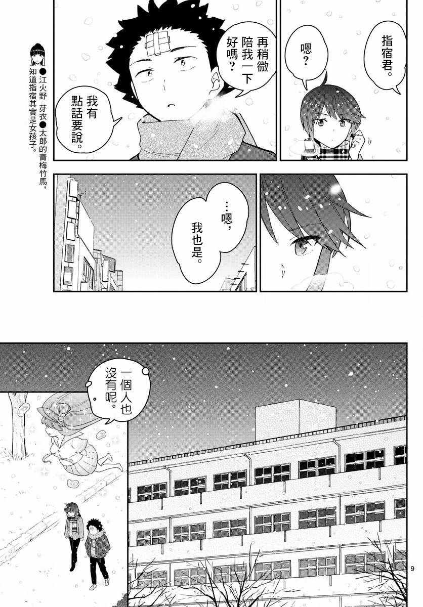 《初恋僵尸》漫画最新章节第128话 我们是好朋友免费下拉式在线观看章节第【9】张图片