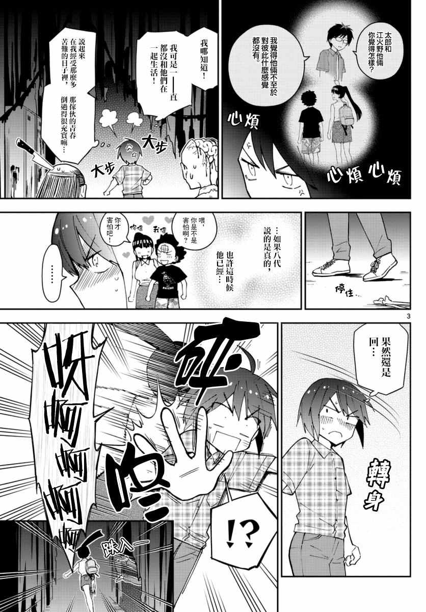 《初恋僵尸》漫画最新章节第39话 动汤夏天的开始免费下拉式在线观看章节第【3】张图片