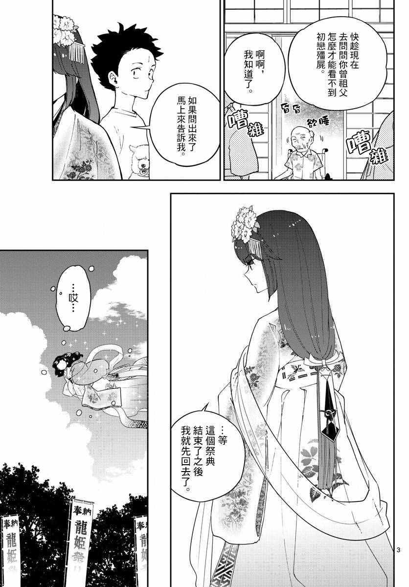 《初恋僵尸》漫画最新章节第71话 她的本愿免费下拉式在线观看章节第【3】张图片