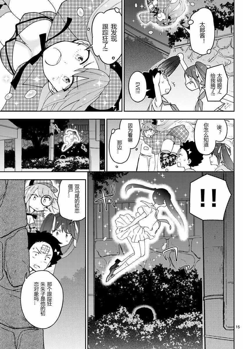 《初恋僵尸》漫画最新章节第43话 跟踪狂的爱？！免费下拉式在线观看章节第【15】张图片