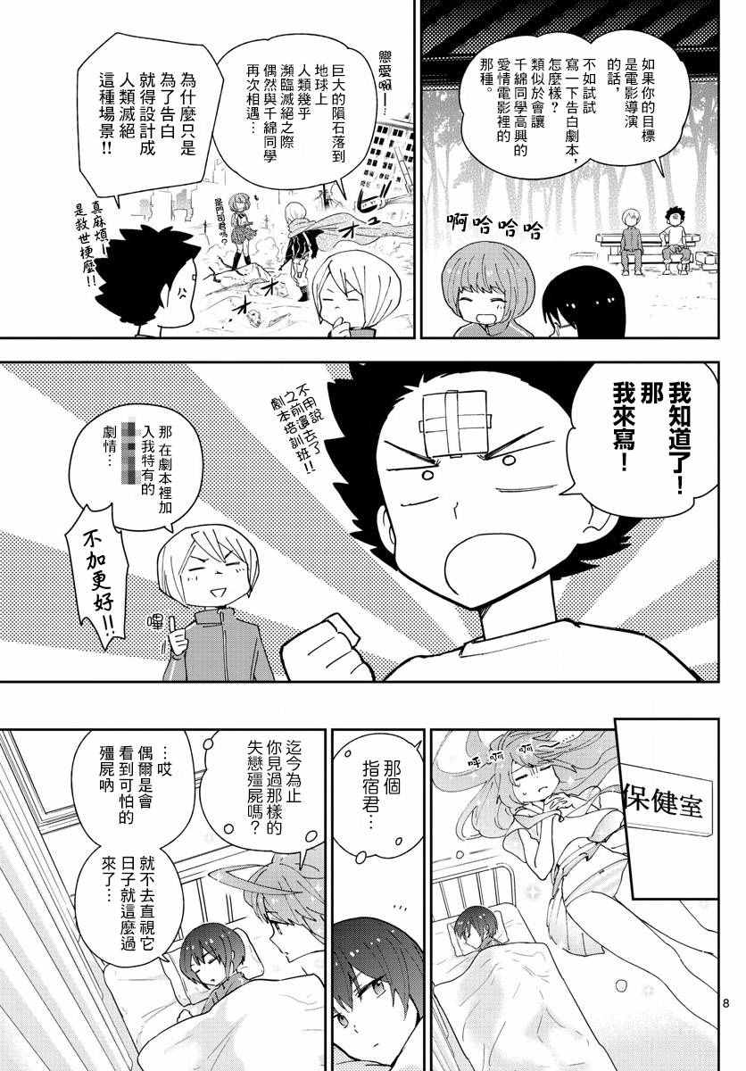 《初恋僵尸》漫画最新章节第61话 Make love STORY免费下拉式在线观看章节第【8】张图片