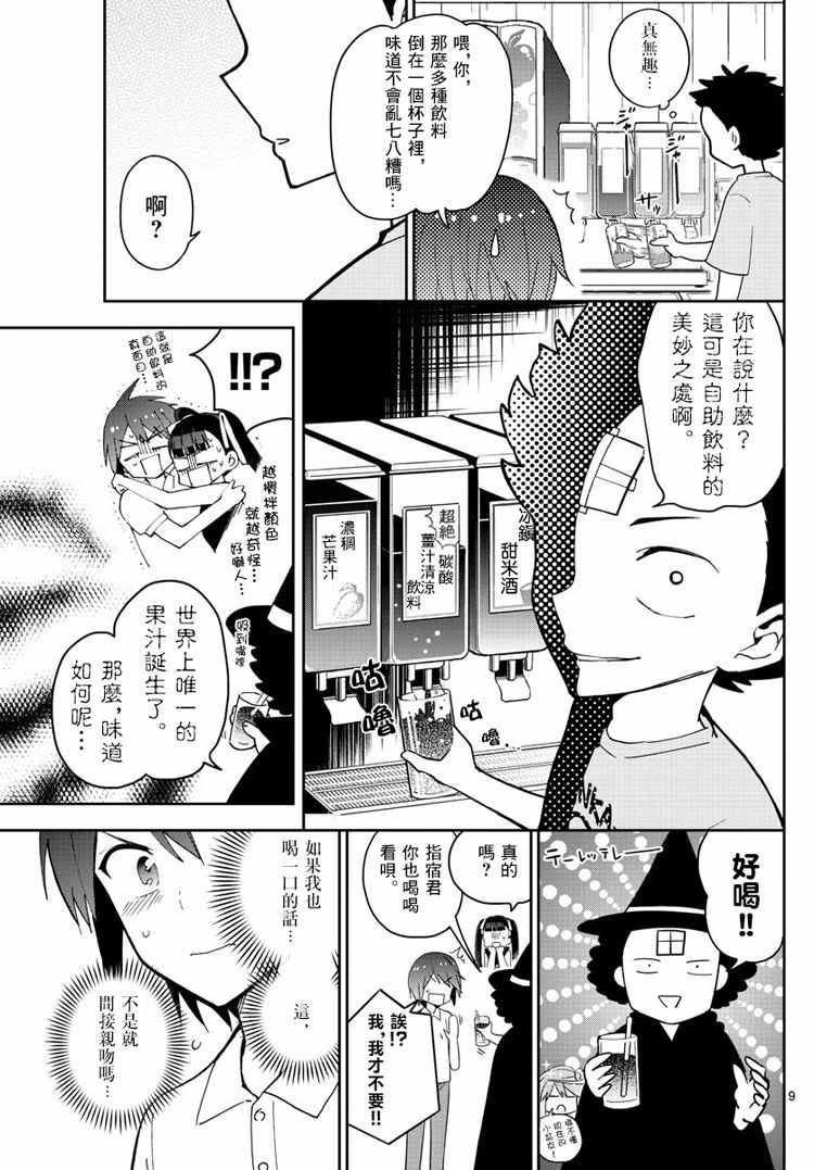 《初恋僵尸》漫画最新章节第57话 Busy Buddy Girl免费下拉式在线观看章节第【9】张图片