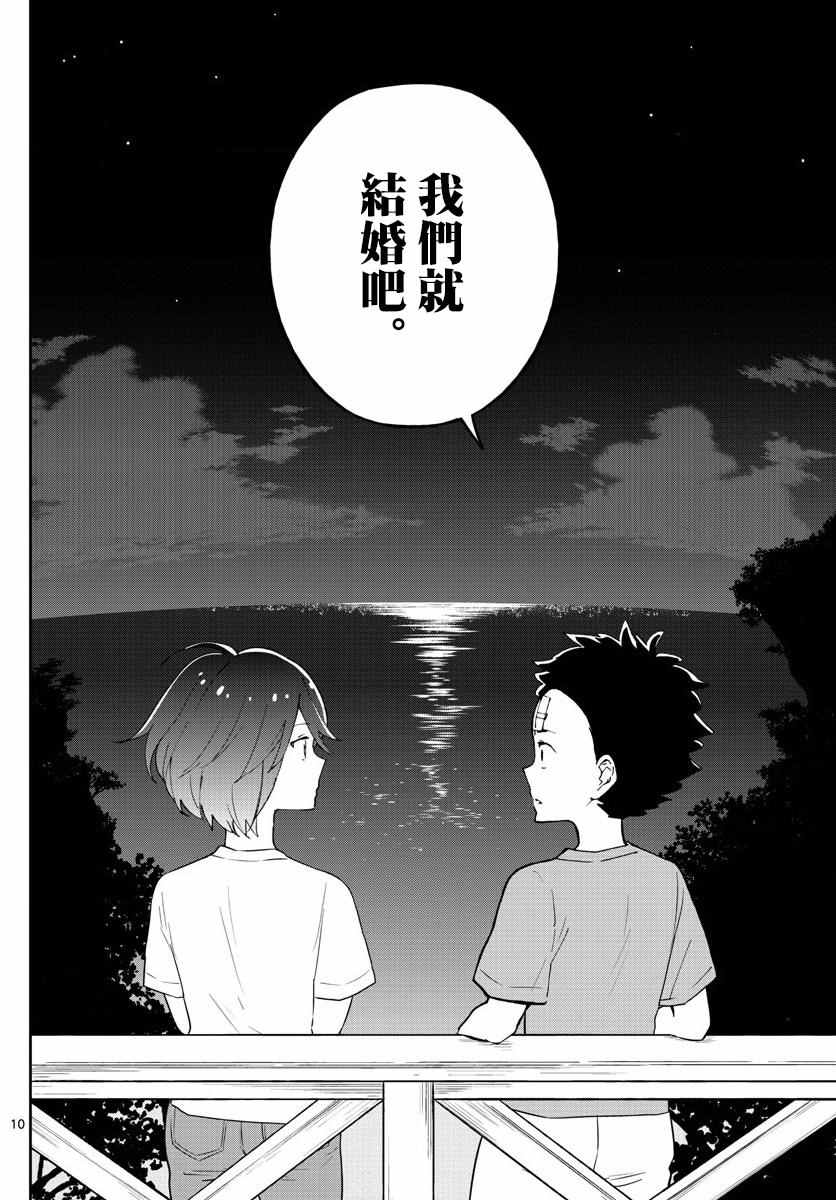 《初恋僵尸》漫画最新章节第49话 仲夏夜之梦免费下拉式在线观看章节第【10】张图片