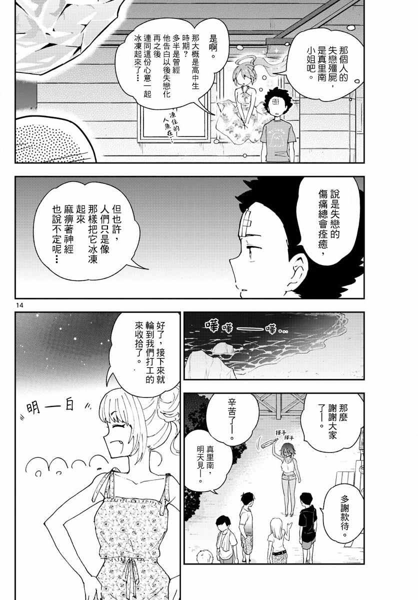 《初恋僵尸》漫画最新章节第49话 仲夏夜之梦免费下拉式在线观看章节第【14】张图片