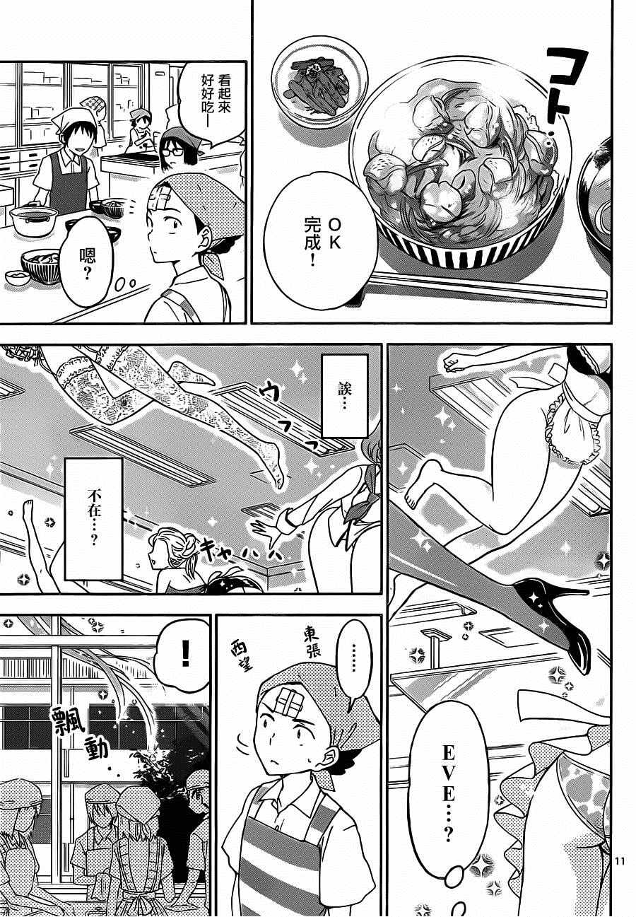 《初恋僵尸》漫画最新章节第29话 一起来烹饪！免费下拉式在线观看章节第【11】张图片