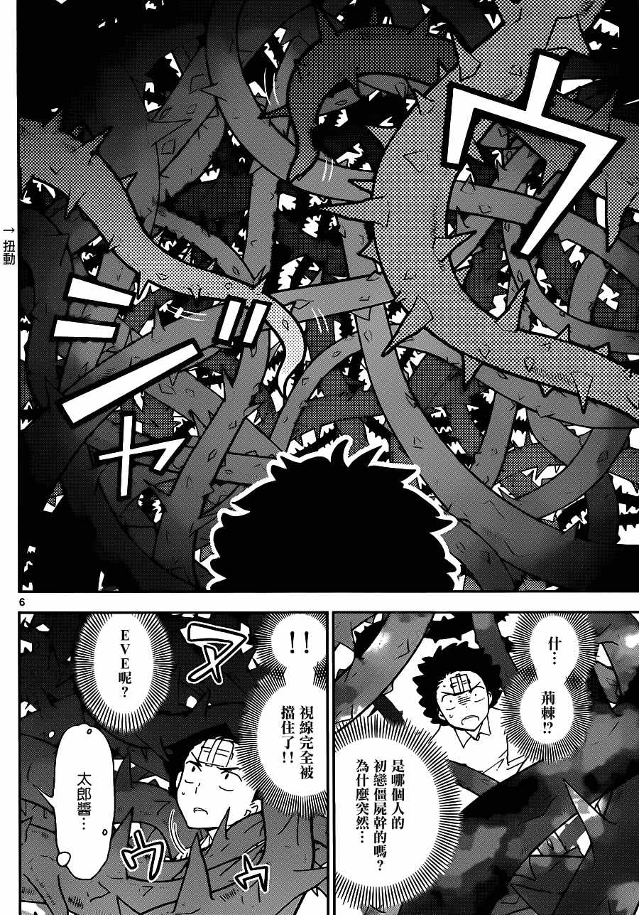 《初恋僵尸》漫画最新章节第31话 多刺预警免费下拉式在线观看章节第【6】张图片