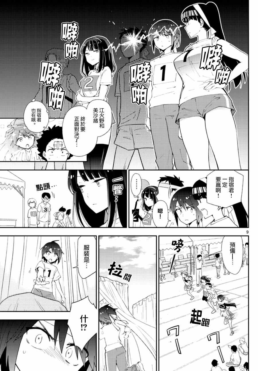 《初恋僵尸》漫画最新章节第37话 不能输？的战斗免费下拉式在线观看章节第【9】张图片