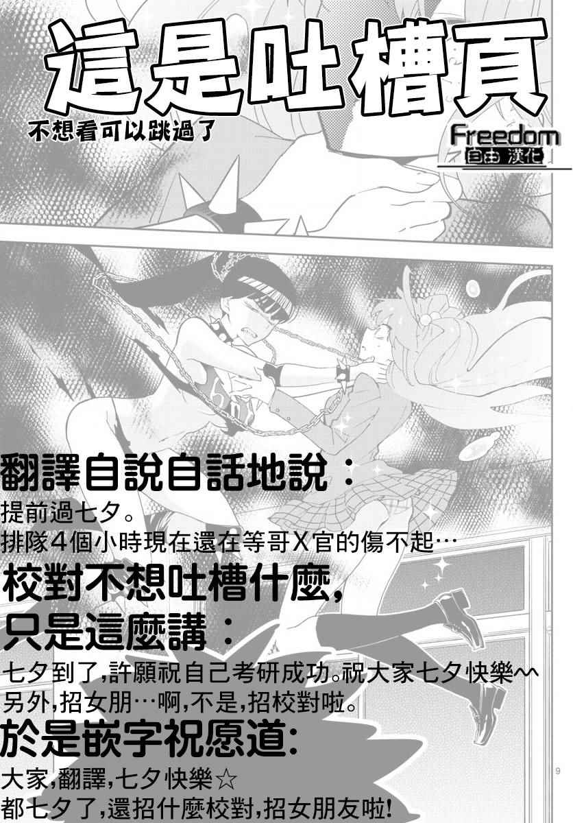 《初恋僵尸》漫画最新章节第84话 这是悲剧还是喜剧免费下拉式在线观看章节第【19】张图片