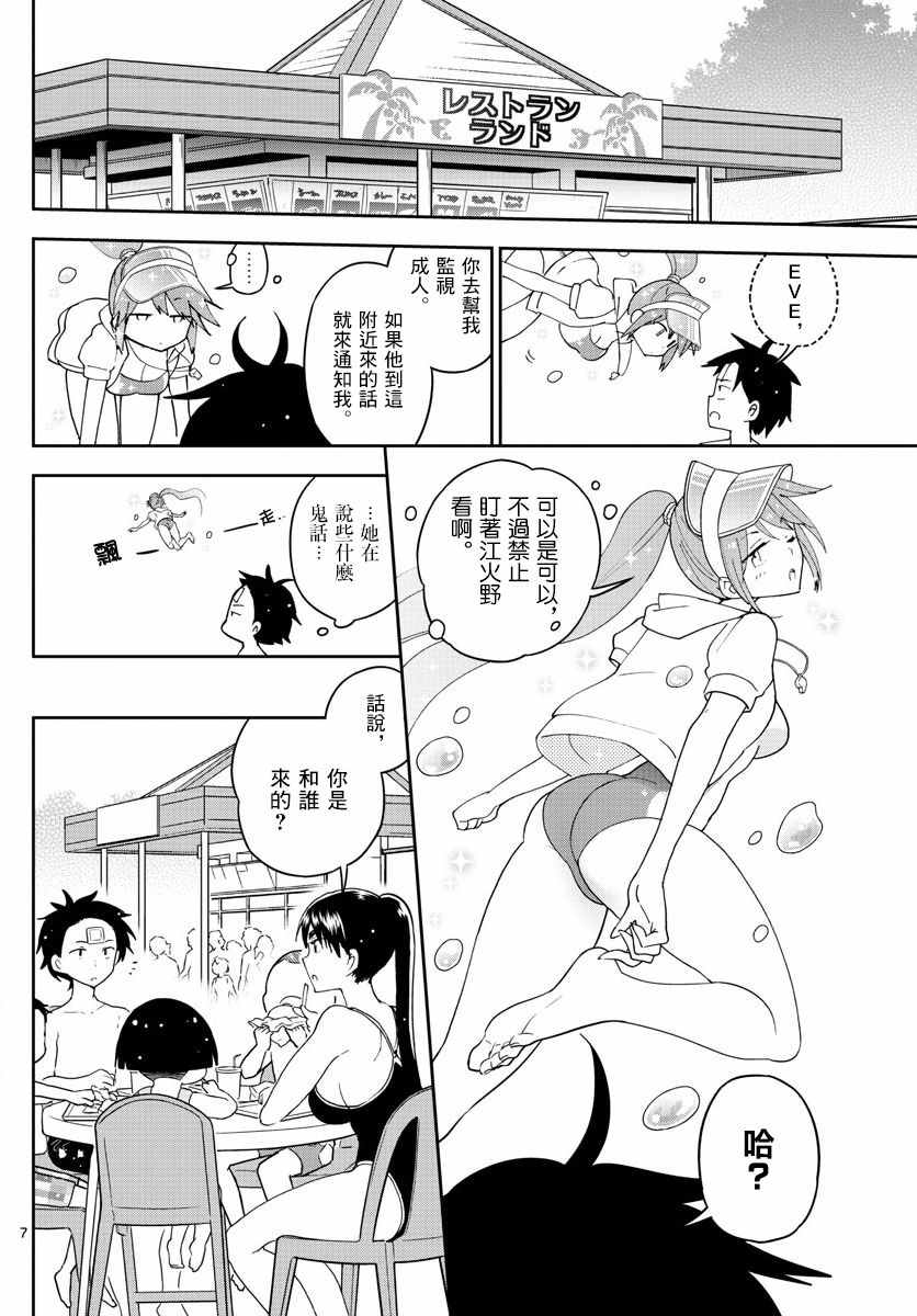 《初恋僵尸》漫画最新章节第56话 那是，一度看到的景色...免费下拉式在线观看章节第【7】张图片