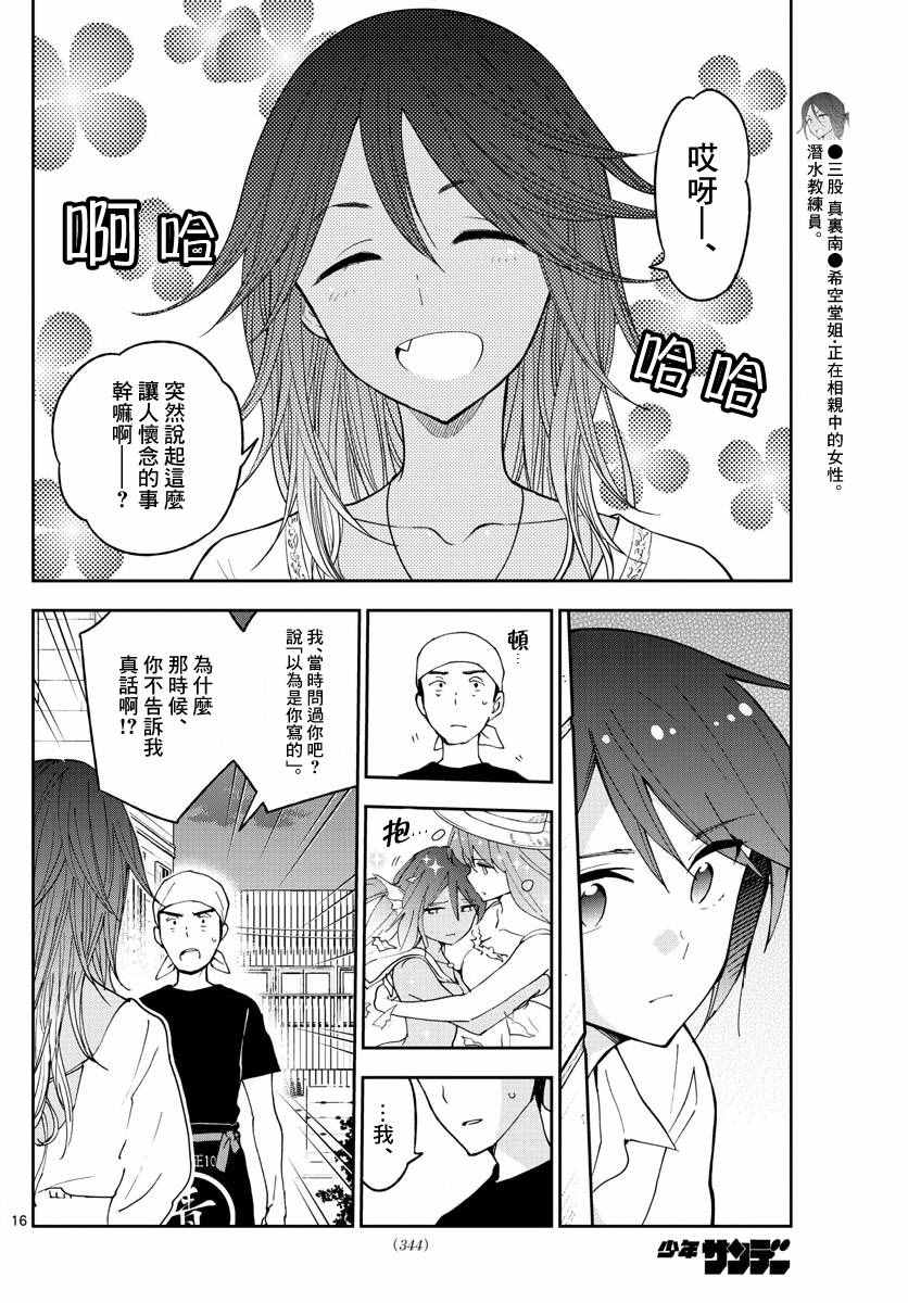 《初恋僵尸》漫画最新章节第52话 冰之微笑免费下拉式在线观看章节第【16】张图片