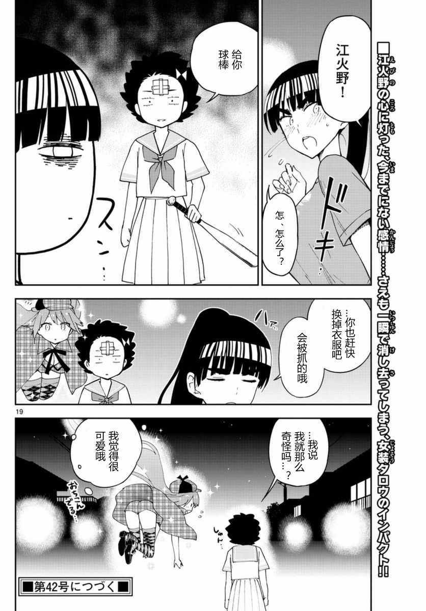 《初恋僵尸》漫画最新章节第44话 操作双马尾免费下拉式在线观看章节第【19】张图片