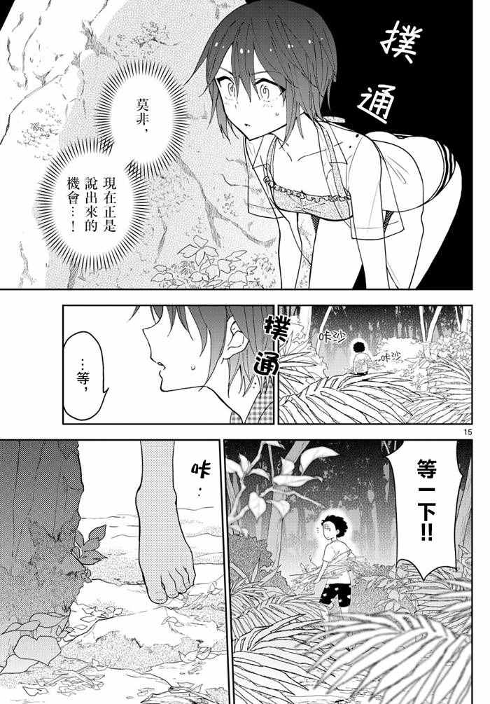 《初恋僵尸》漫画最新章节第54话 湛蓝的珊瑚礁免费下拉式在线观看章节第【15】张图片