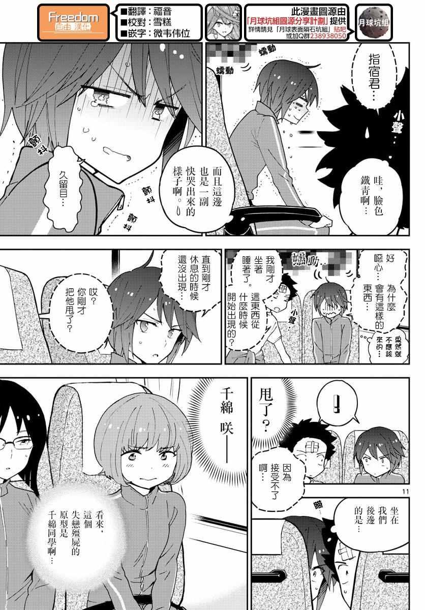 《初恋僵尸》漫画最新章节第60话 飞翔入手？！免费下拉式在线观看章节第【11】张图片