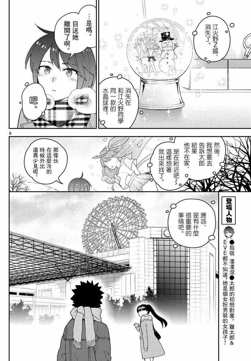 《初恋僵尸》漫画最新章节第126话 那时候，EVE和指宿免费下拉式在线观看章节第【8】张图片