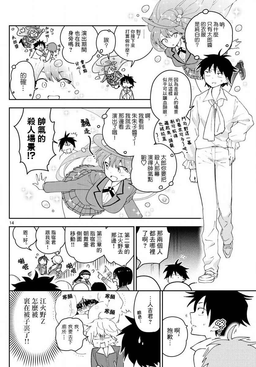 《初恋僵尸》漫画最新章节第86话 现在，竭尽全力…免费下拉式在线观看章节第【14】张图片