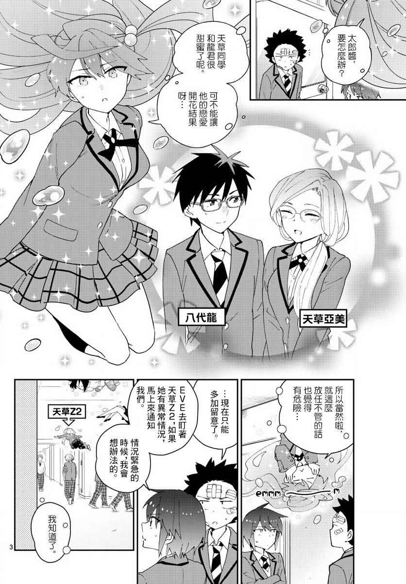 《初恋僵尸》漫画最新章节第100话 Question Eve…免费下拉式在线观看章节第【4】张图片