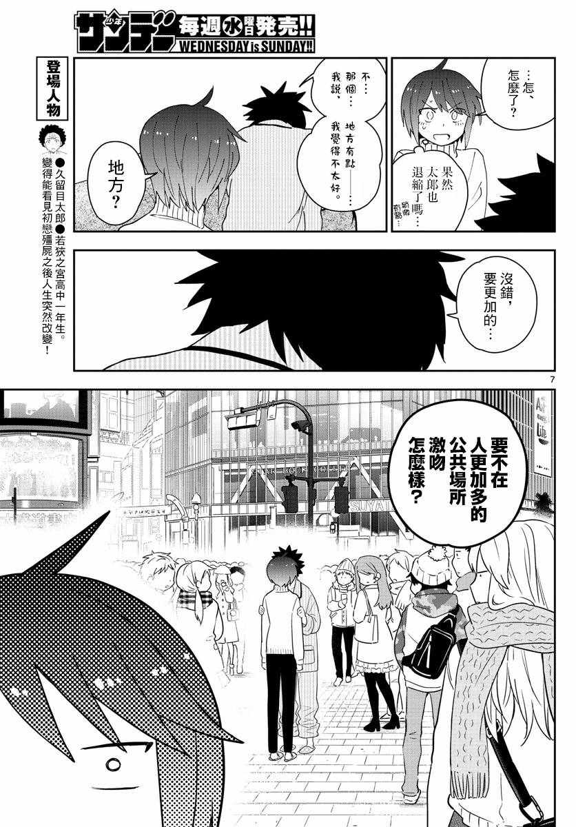 《初恋僵尸》漫画最新章节第150话 到接吻的距离免费下拉式在线观看章节第【7】张图片