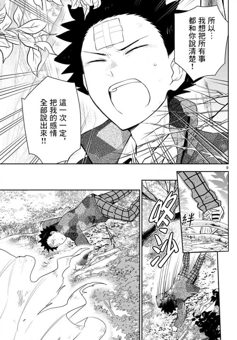 《初恋僵尸》漫画最新章节第165话 决意免费下拉式在线观看章节第【9】张图片