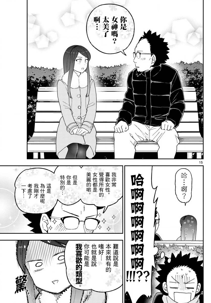 《初恋僵尸》漫画最新章节第141话 八女凛凛澄酱的奋斗免费下拉式在线观看章节第【15】张图片