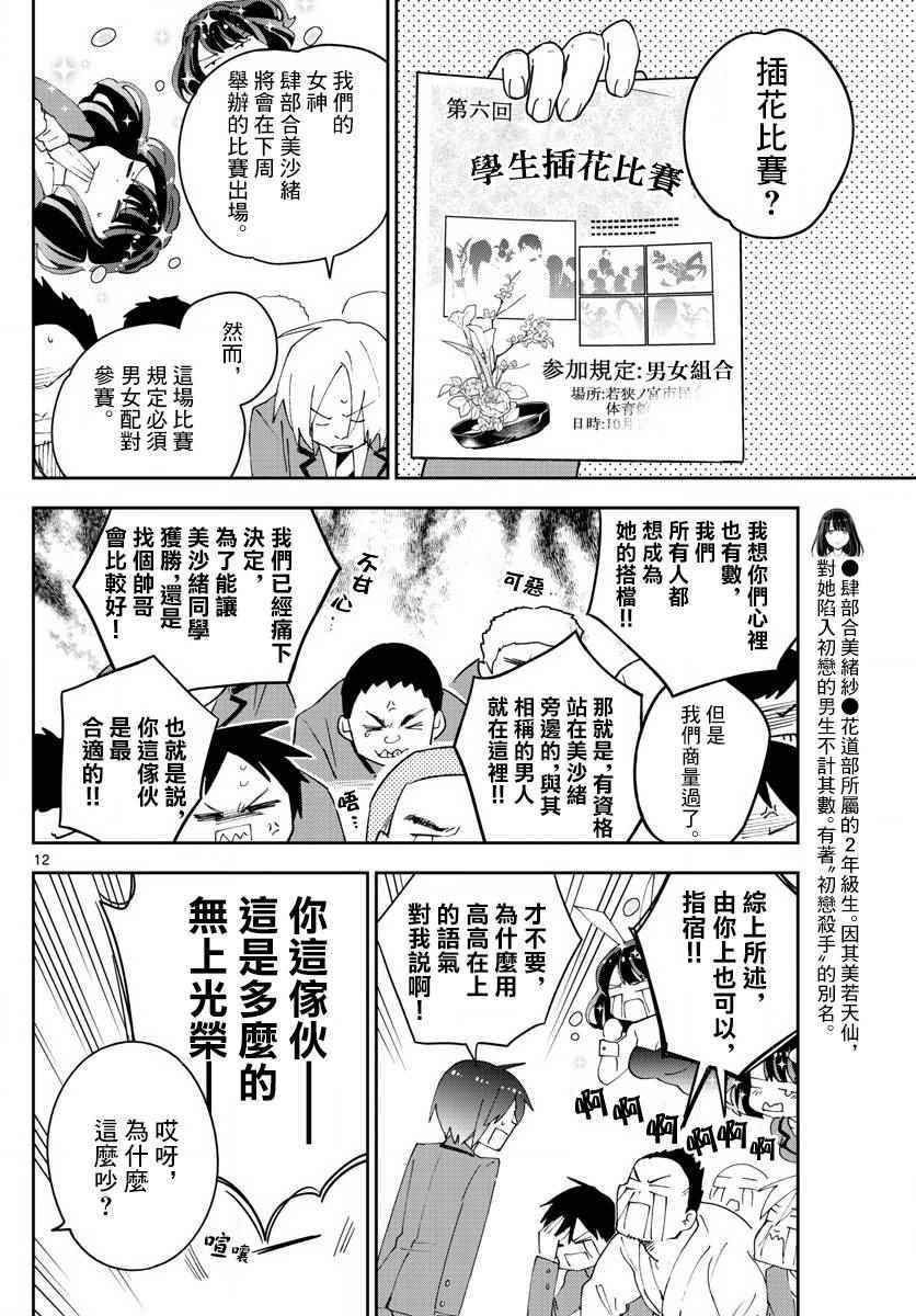 《初恋僵尸》漫画最新章节第91话 交给江火野！免费下拉式在线观看章节第【12】张图片