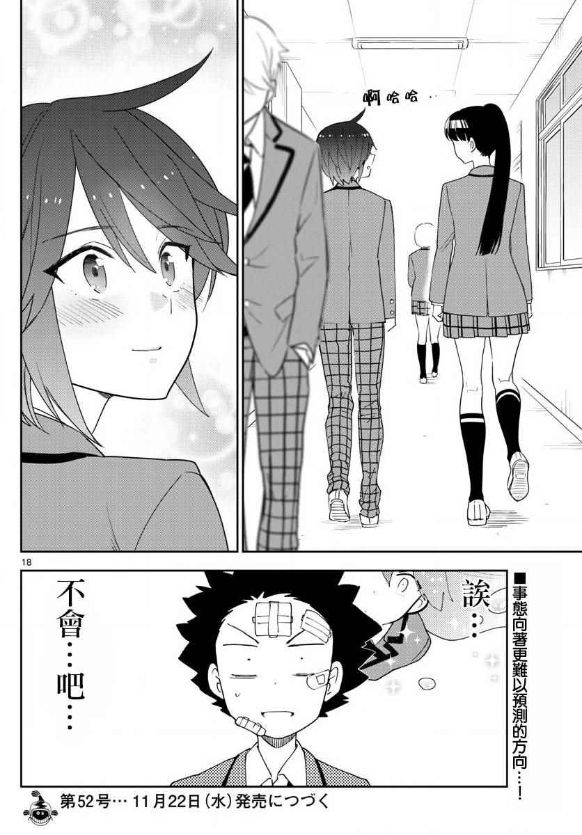 《初恋僵尸》漫画最新章节第102话 他是知道的免费下拉式在线观看章节第【18】张图片