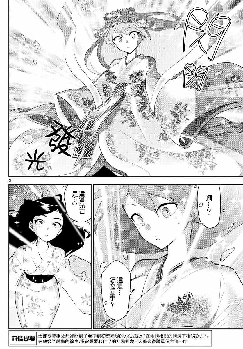 《初恋僵尸》漫画最新章节第73话 二人的副歌免费下拉式在线观看章节第【2】张图片