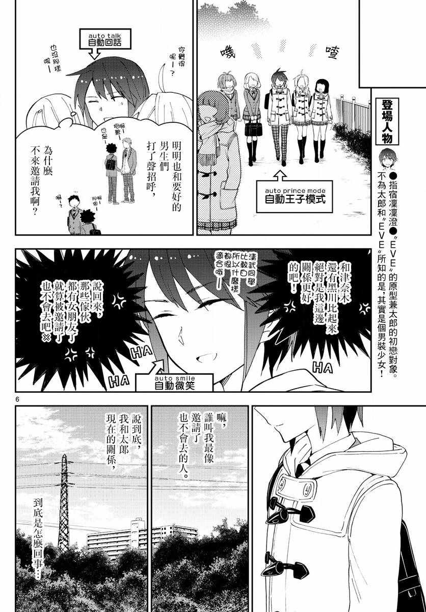 《初恋僵尸》漫画最新章节第110话 翅首以盼的Eve免费下拉式在线观看章节第【6】张图片