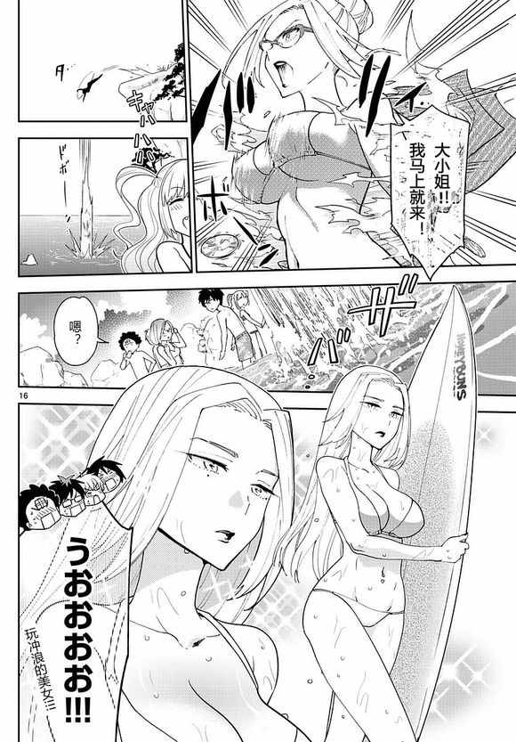 《初恋僵尸》漫画最新章节第48话 海边免费下拉式在线观看章节第【16】张图片