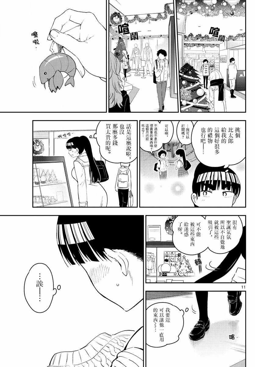 《初恋僵尸》漫画最新章节第110话 翅首以盼的Eve免费下拉式在线观看章节第【11】张图片