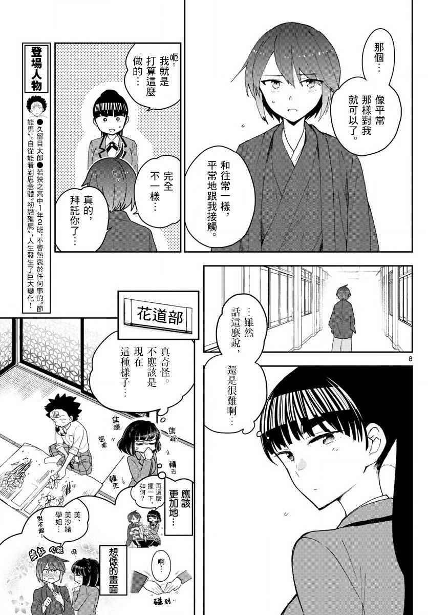 《初恋僵尸》漫画最新章节第92话 花之乱免费下拉式在线观看章节第【7】张图片