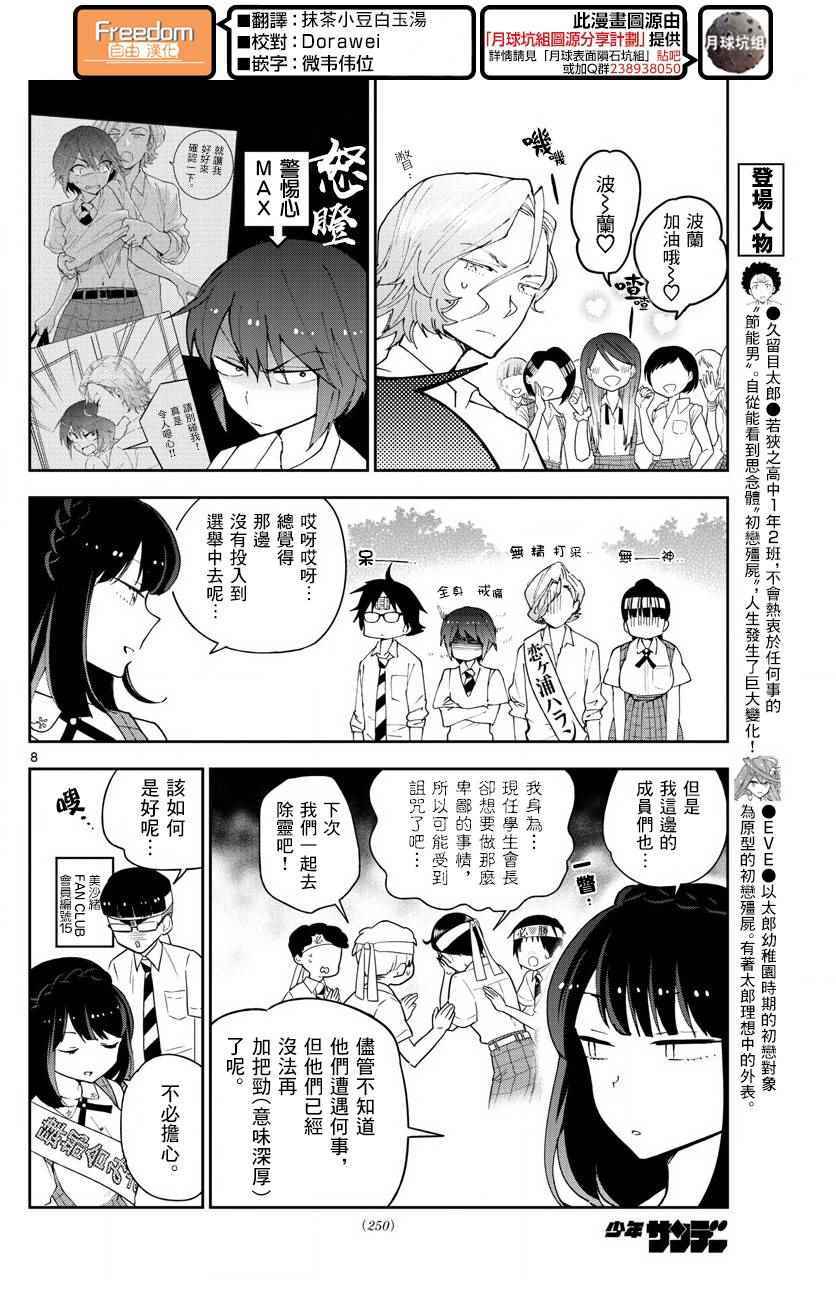 《初恋僵尸》漫画最新章节第79话 初次的选票投给你免费下拉式在线观看章节第【8】张图片