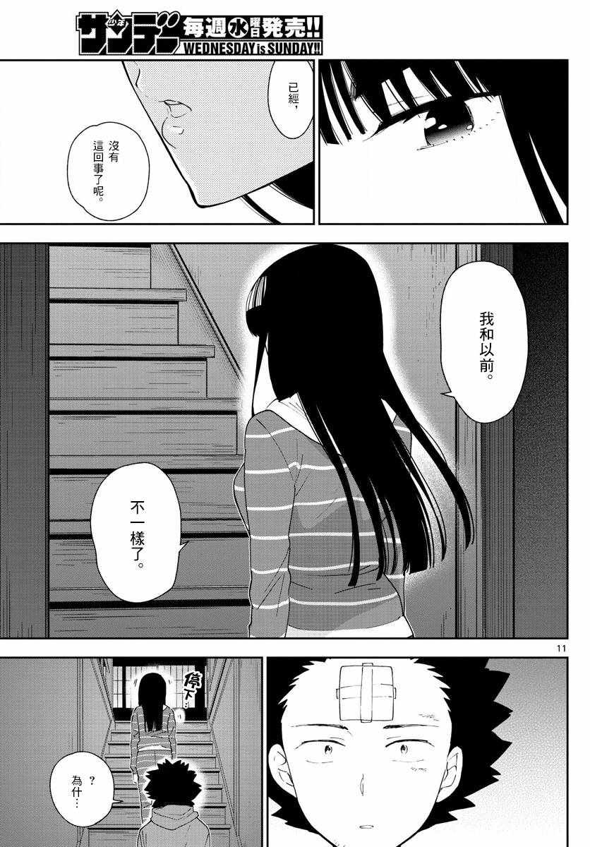 《初恋僵尸》漫画最新章节第107话 Invader Girl免费下拉式在线观看章节第【11】张图片