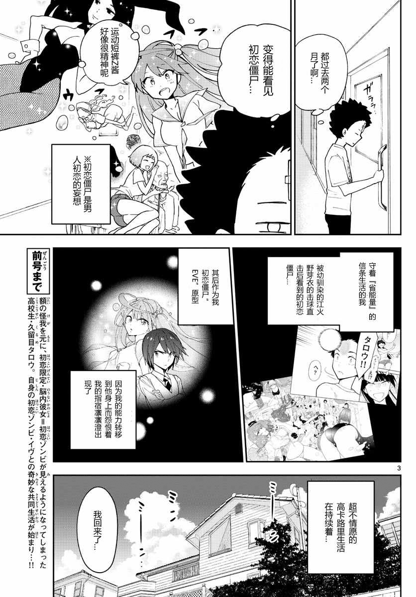 《初恋僵尸》漫画最新章节第47话 十五の夜免费下拉式在线观看章节第【3】张图片