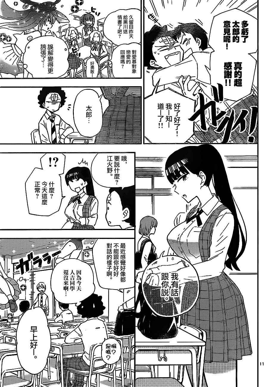 《初恋僵尸》漫画最新章节第6话 放学后的宣言免费下拉式在线观看章节第【11】张图片