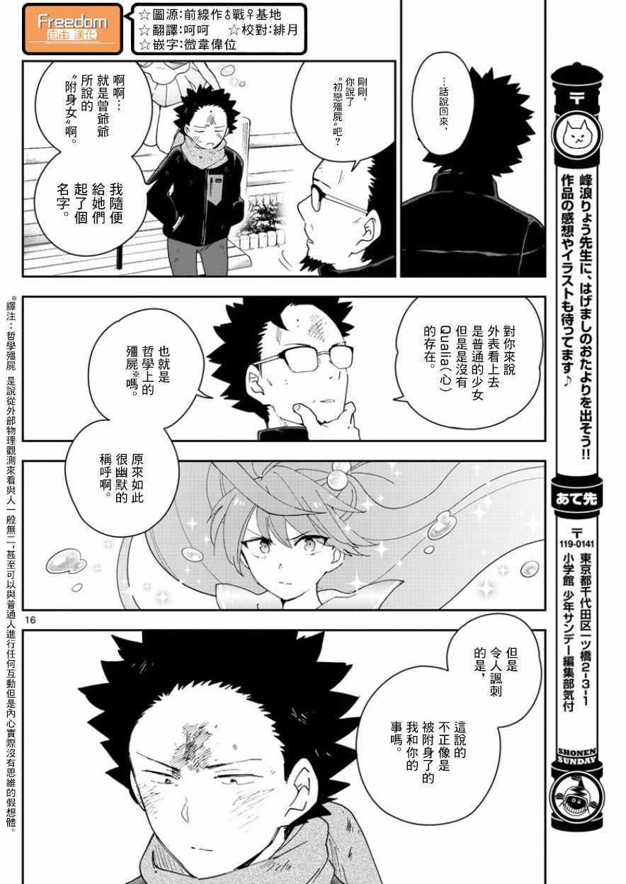 《初恋僵尸》漫画最新章节第145话 父亲的初恋免费下拉式在线观看章节第【16】张图片