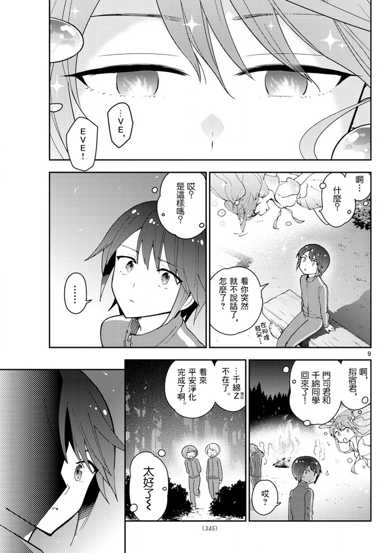 《初恋僵尸》漫画最新章节第62话 各自的火焰免费下拉式在线观看章节第【9】张图片