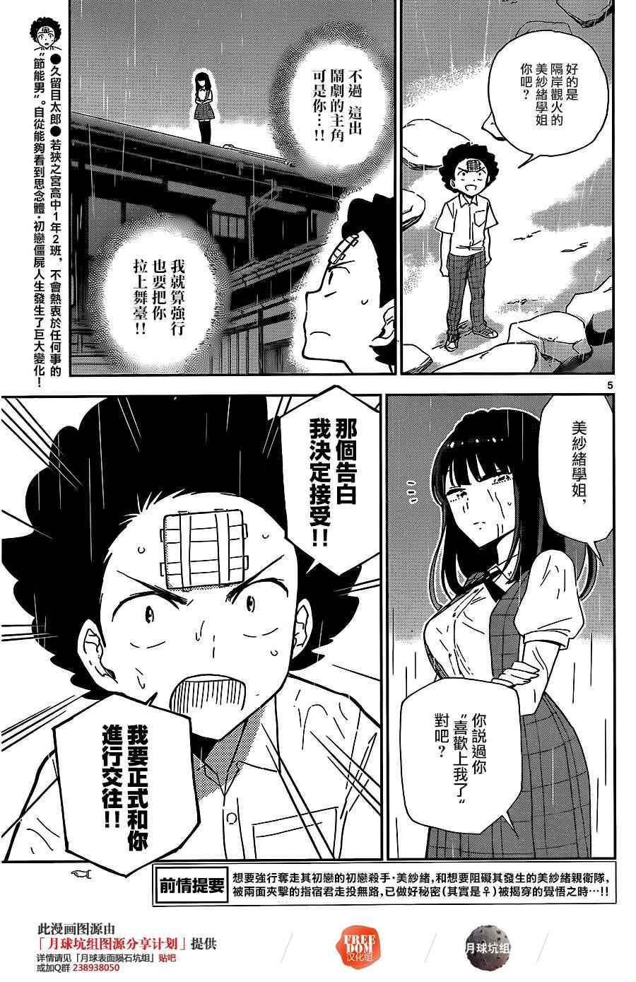 《初恋僵尸》漫画最新章节第19话 爱·激战免费下拉式在线观看章节第【5】张图片