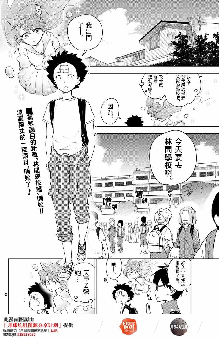 《初恋僵尸》漫画最新章节第60话 飞翔入手？！免费下拉式在线观看章节第【2】张图片